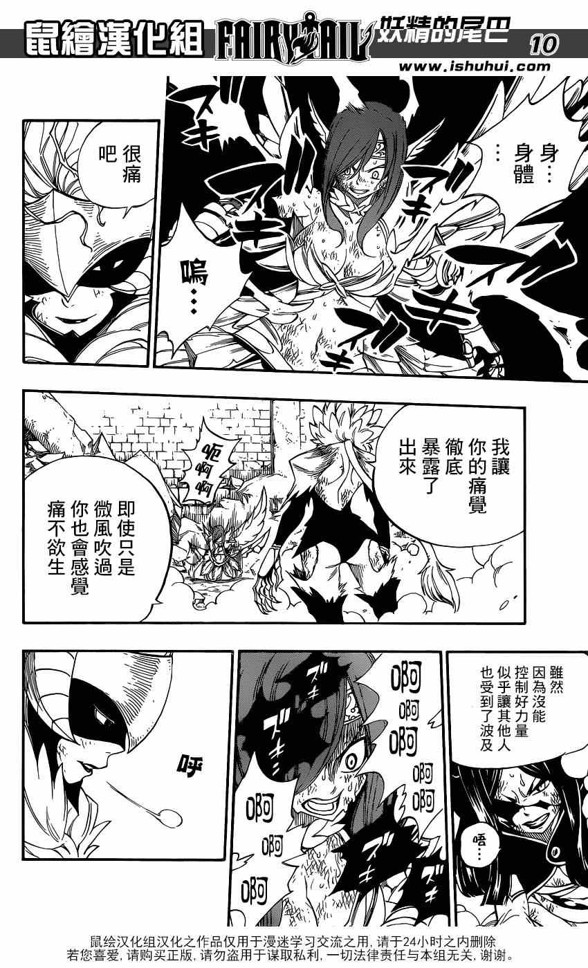 《妖精的尾巴》漫画最新章节第403话免费下拉式在线观看章节第【10】张图片