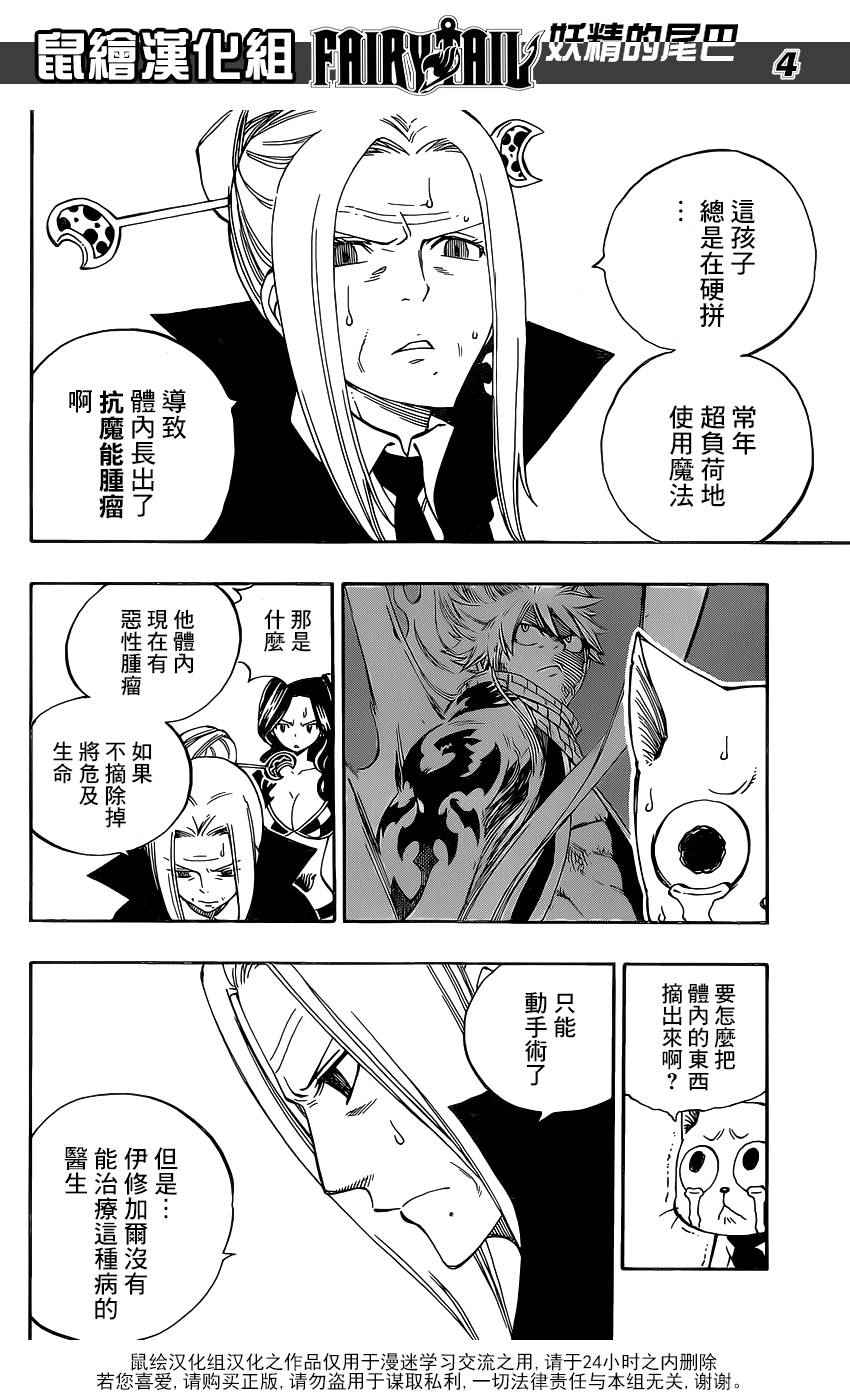 《妖精的尾巴》漫画最新章节第469话免费下拉式在线观看章节第【4】张图片