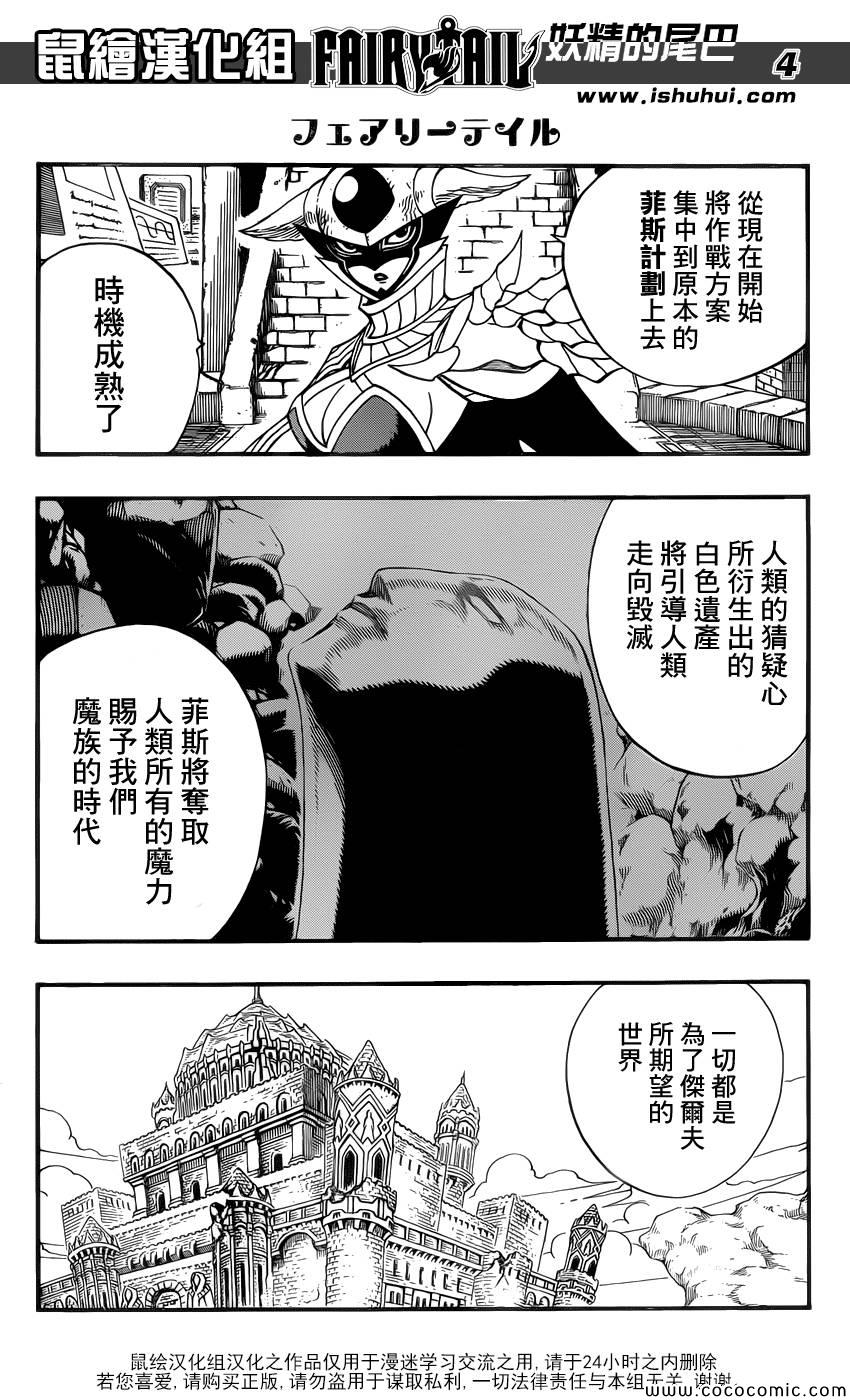 《妖精的尾巴》漫画最新章节第371话免费下拉式在线观看章节第【4】张图片