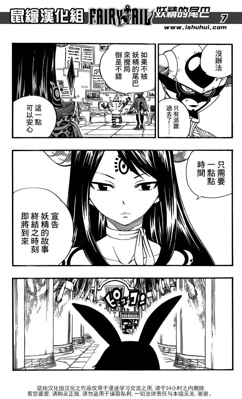 《妖精的尾巴》漫画最新章节第370话免费下拉式在线观看章节第【8】张图片