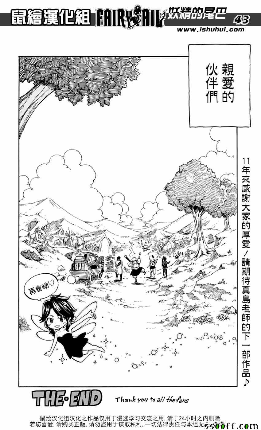 《妖精的尾巴》漫画最新章节第545话免费下拉式在线观看章节第【41】张图片