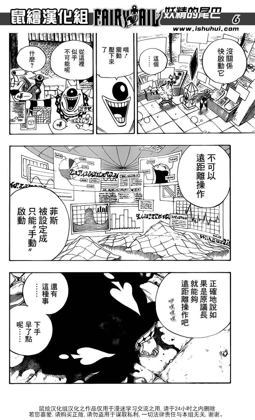 《妖精的尾巴》漫画最新章节第370话免费下拉式在线观看章节第【7】张图片