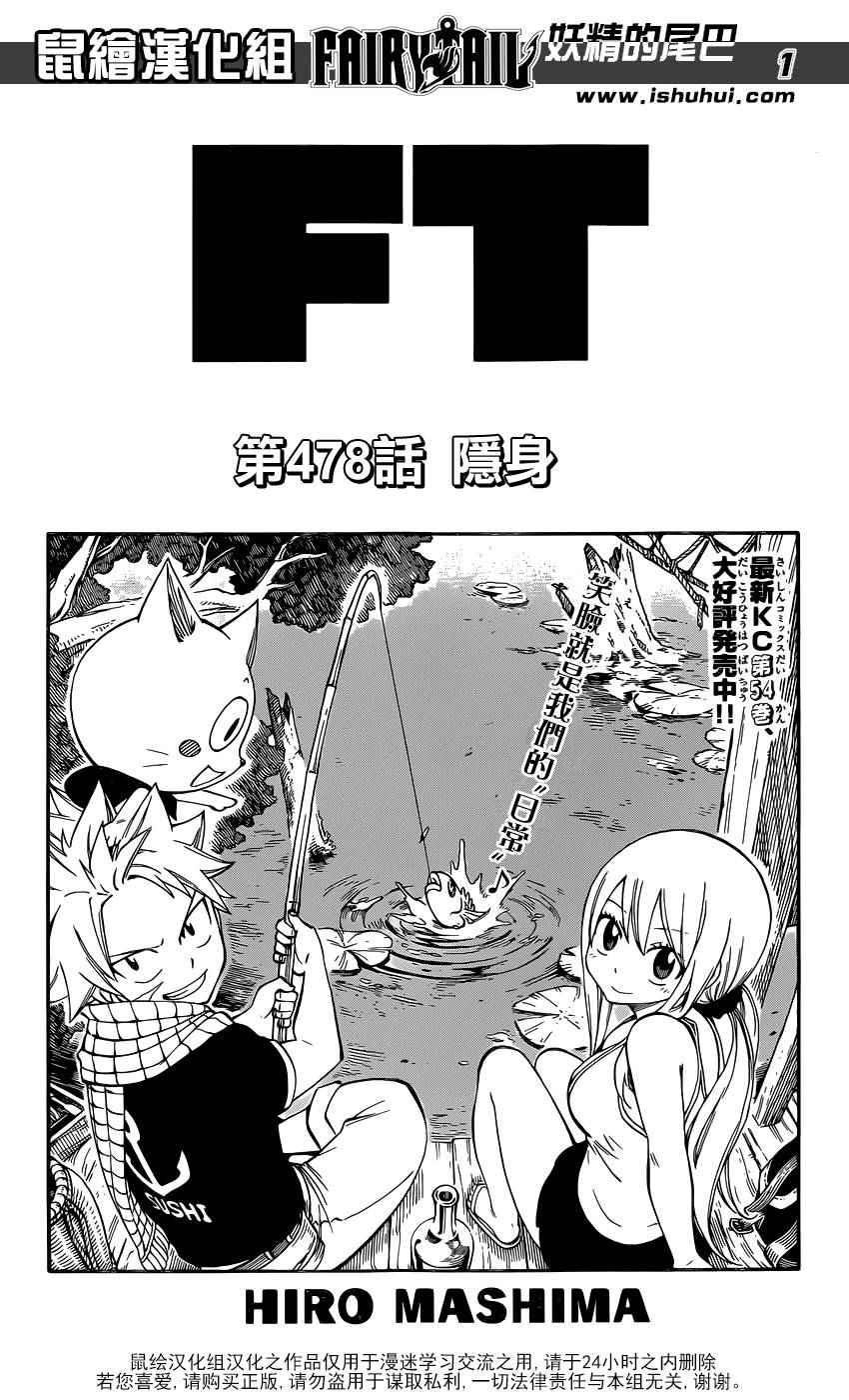 《妖精的尾巴》漫画最新章节第478话免费下拉式在线观看章节第【1】张图片