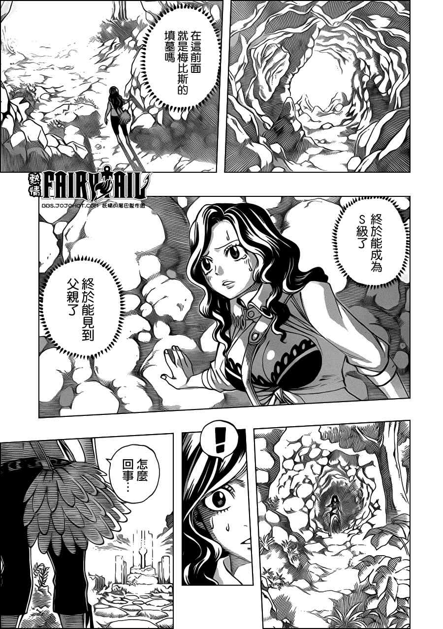 《妖精的尾巴》漫画最新章节第231话免费下拉式在线观看章节第【21】张图片