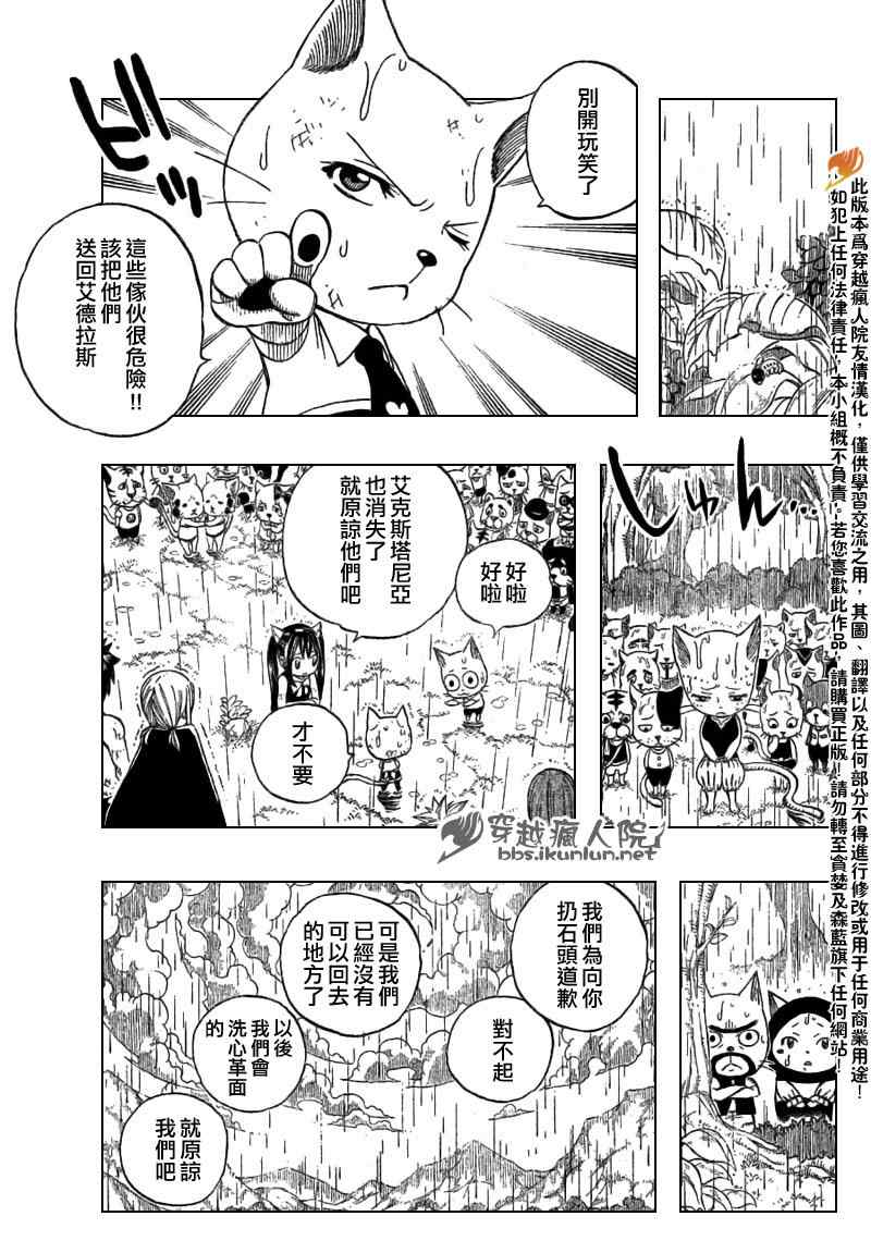 《妖精的尾巴》漫画最新章节第198话免费下拉式在线观看章节第【5】张图片