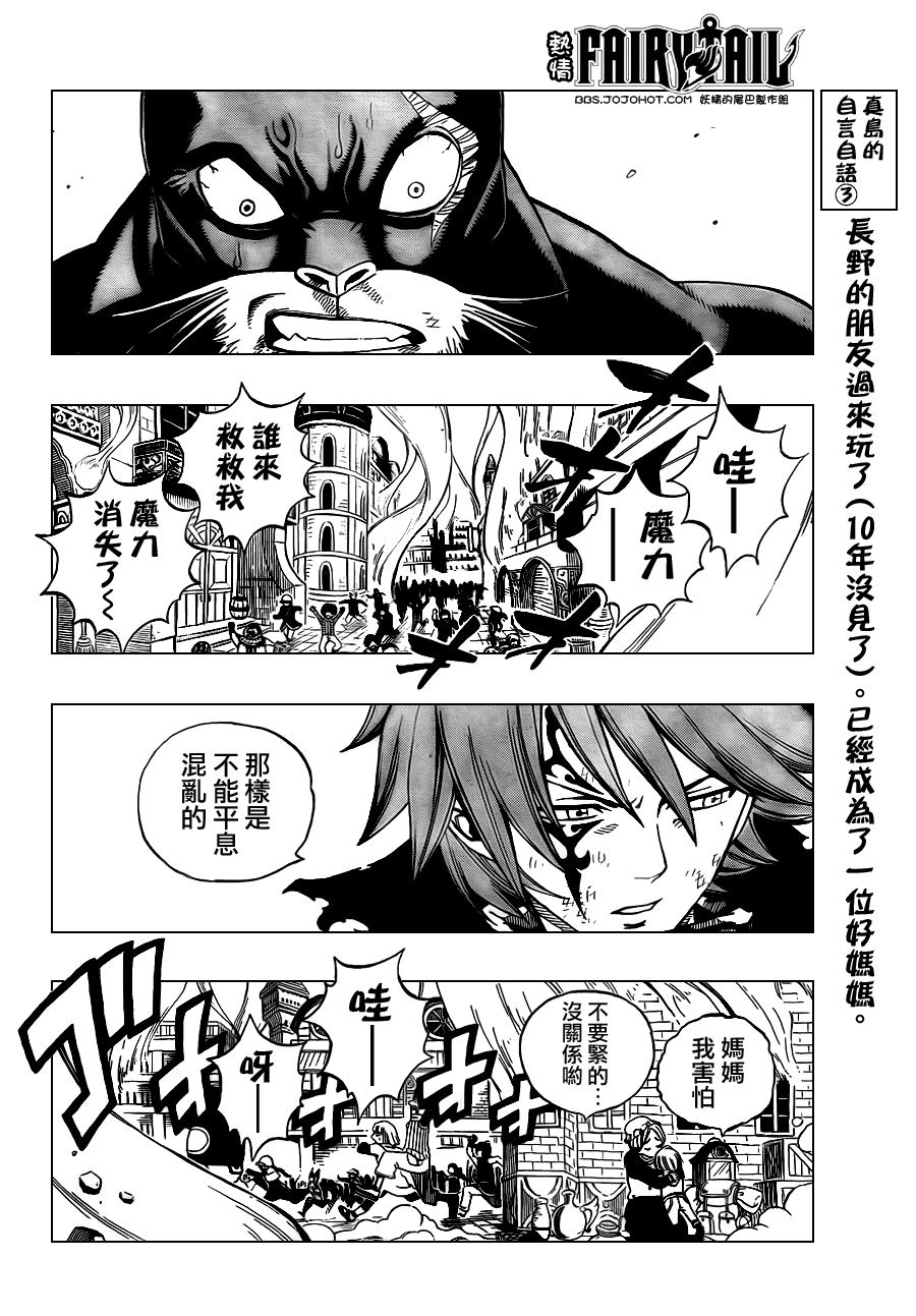 《妖精的尾巴》漫画最新章节第196话免费下拉式在线观看章节第【6】张图片