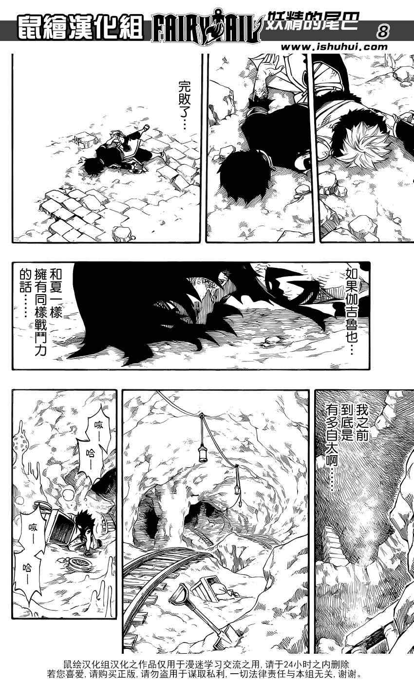 《妖精的尾巴》漫画最新章节第297话免费下拉式在线观看章节第【8】张图片