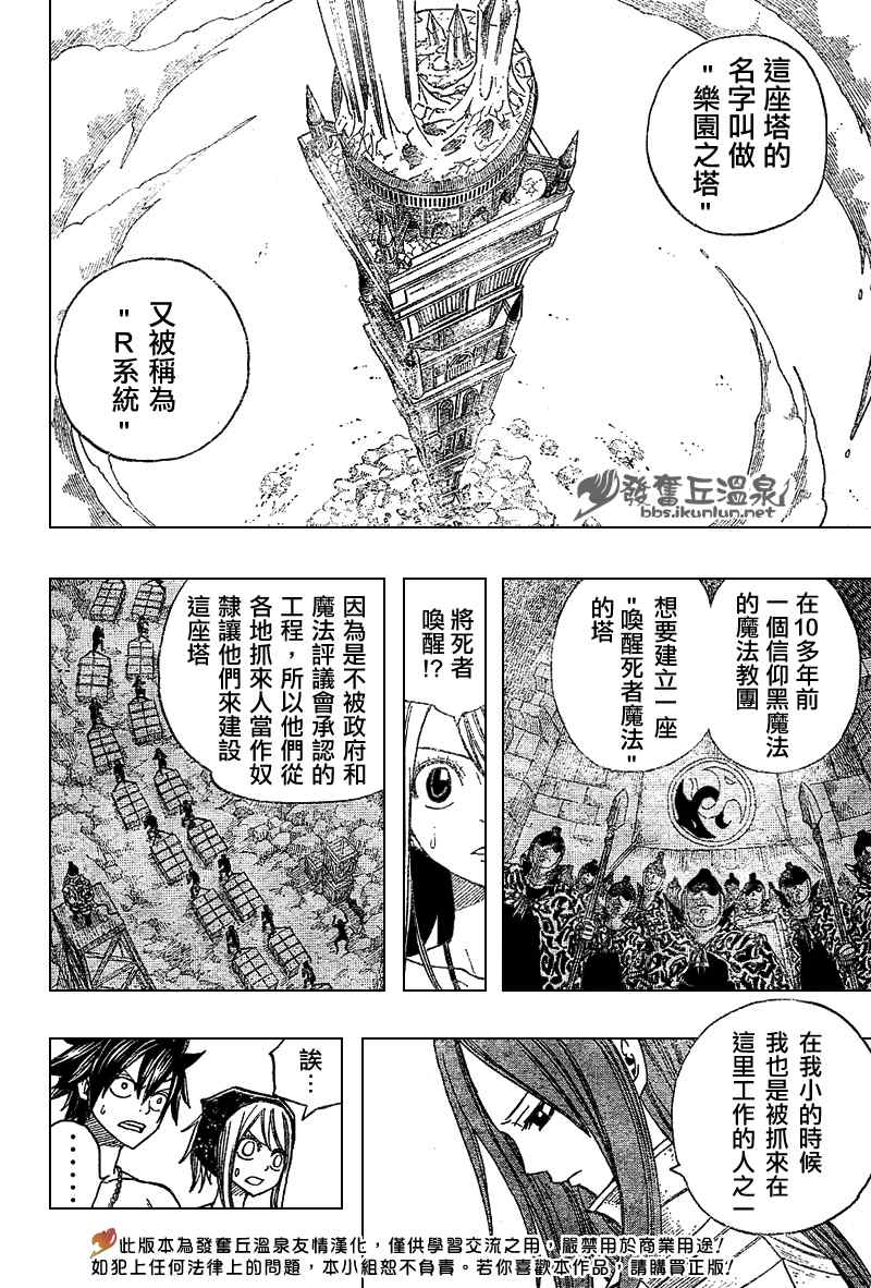 《妖精的尾巴》漫画最新章节第80话免费下拉式在线观看章节第【13】张图片