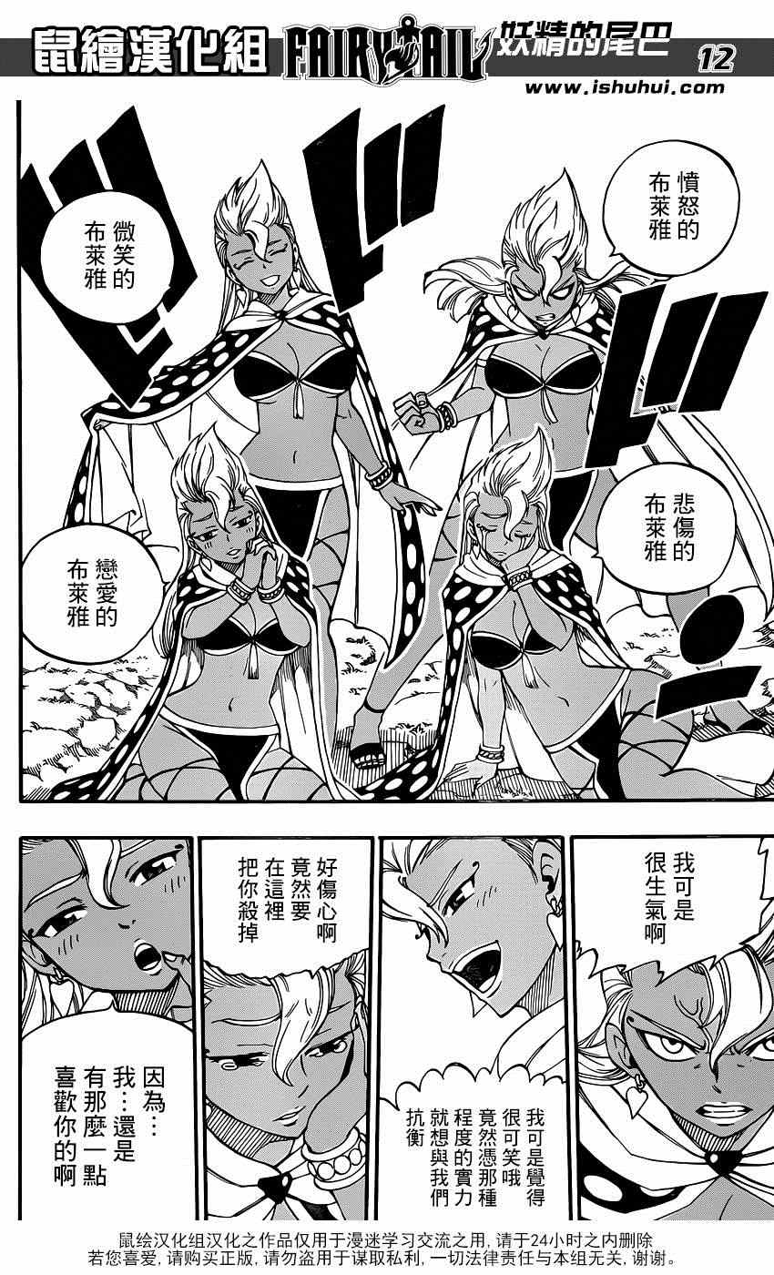 《妖精的尾巴》漫画最新章节第432话免费下拉式在线观看章节第【12】张图片