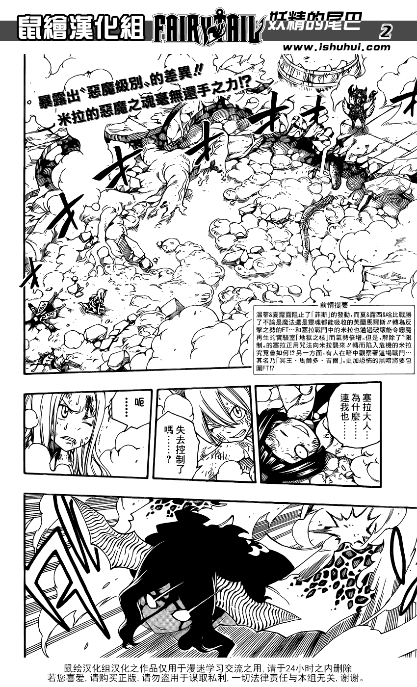 《妖精的尾巴》漫画最新章节第381话免费下拉式在线观看章节第【2】张图片