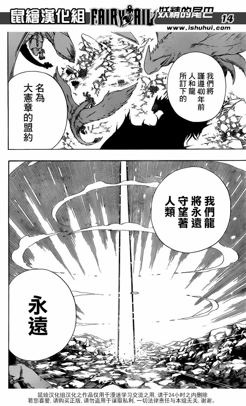 《妖精的尾巴》漫画最新章节第415话免费下拉式在线观看章节第【14】张图片