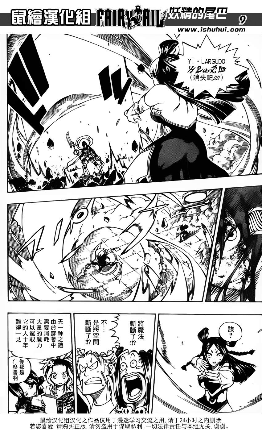 《妖精的尾巴》漫画最新章节第322话免费下拉式在线观看章节第【7】张图片