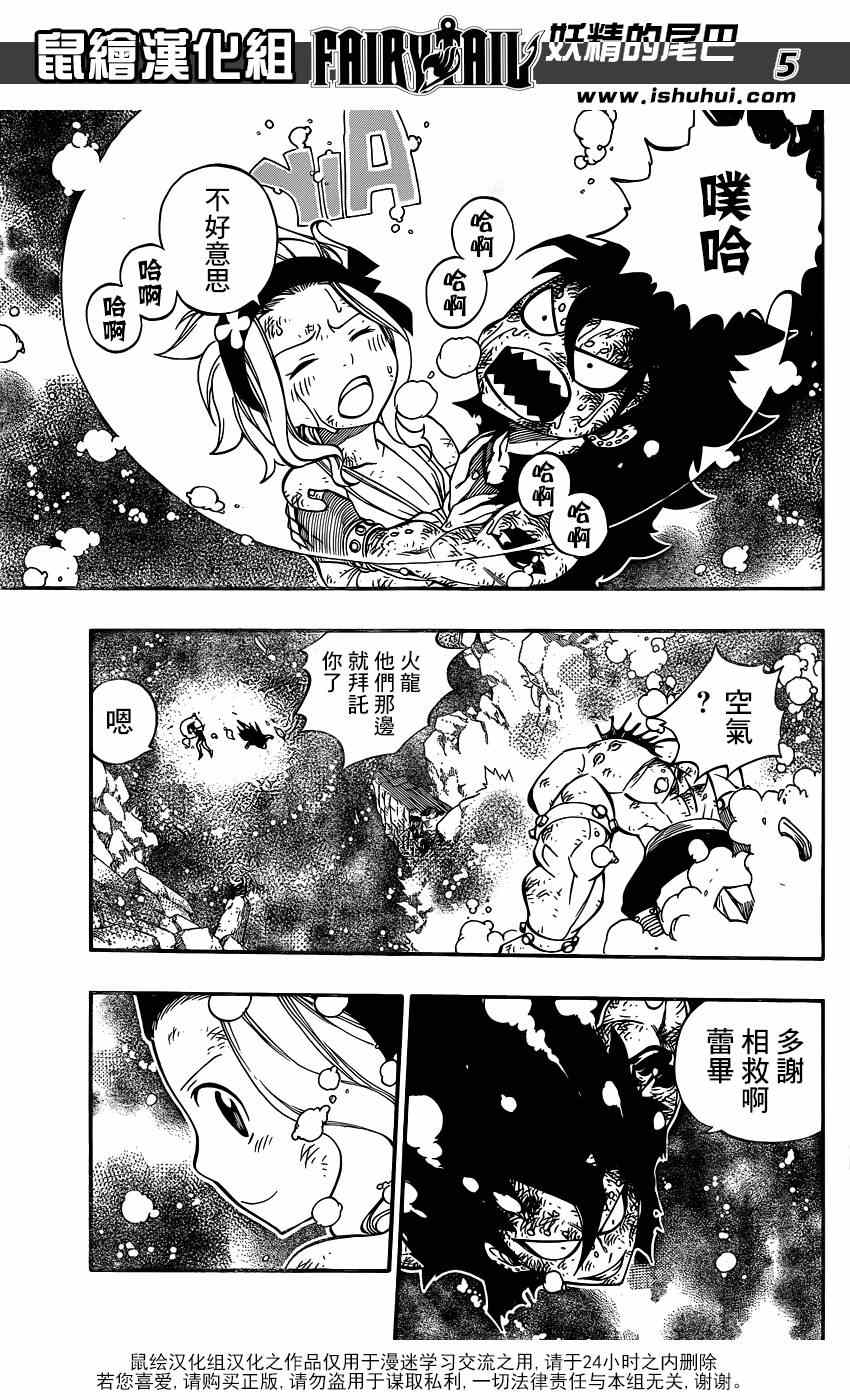 《妖精的尾巴》漫画最新章节第397话免费下拉式在线观看章节第【6】张图片