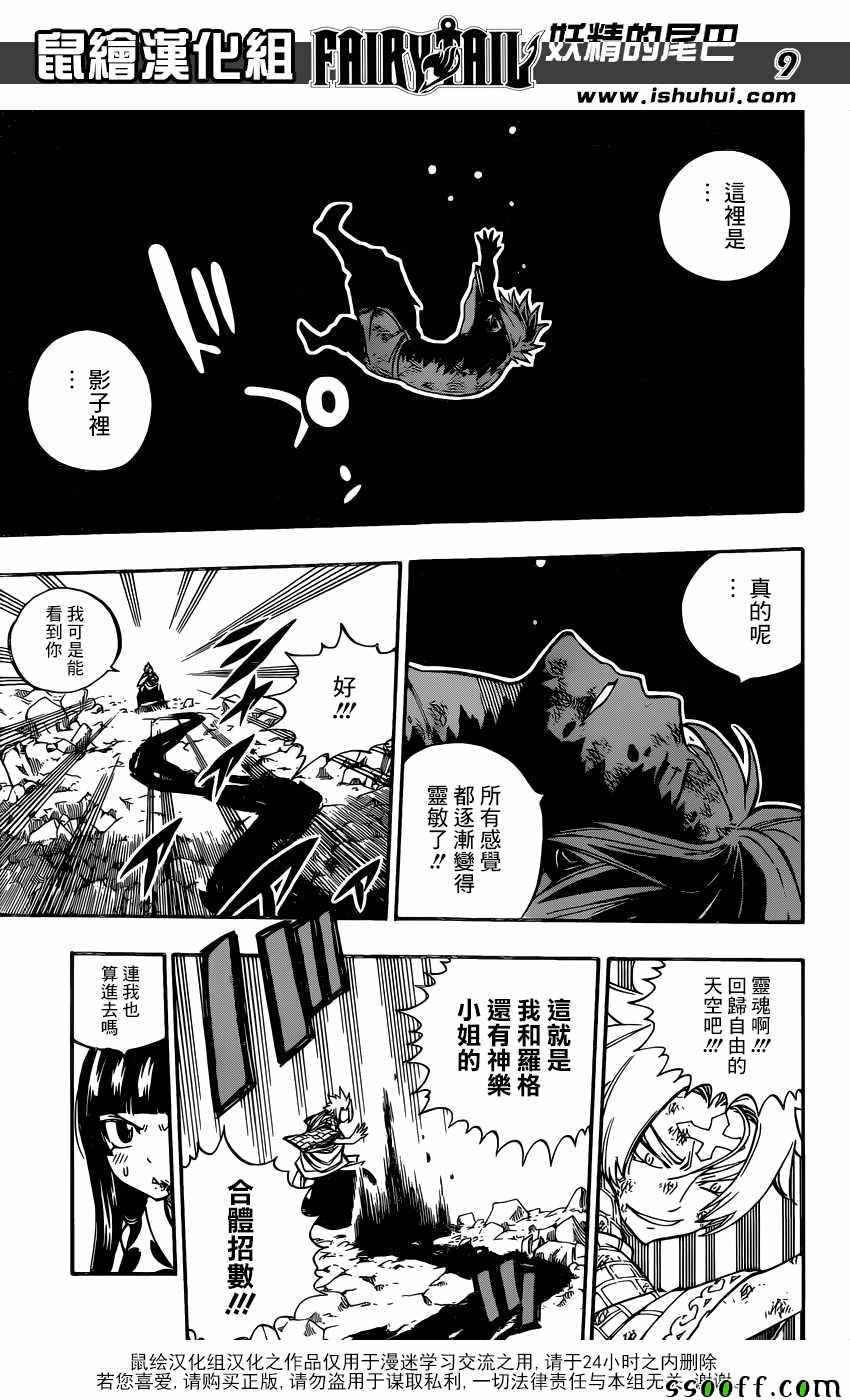 《妖精的尾巴》漫画最新章节第512话免费下拉式在线观看章节第【9】张图片