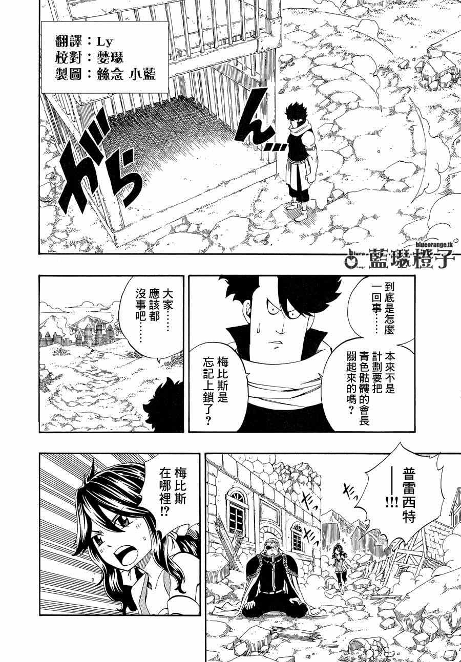 《妖精的尾巴》漫画最新章节第10话免费下拉式在线观看章节第【2】张图片