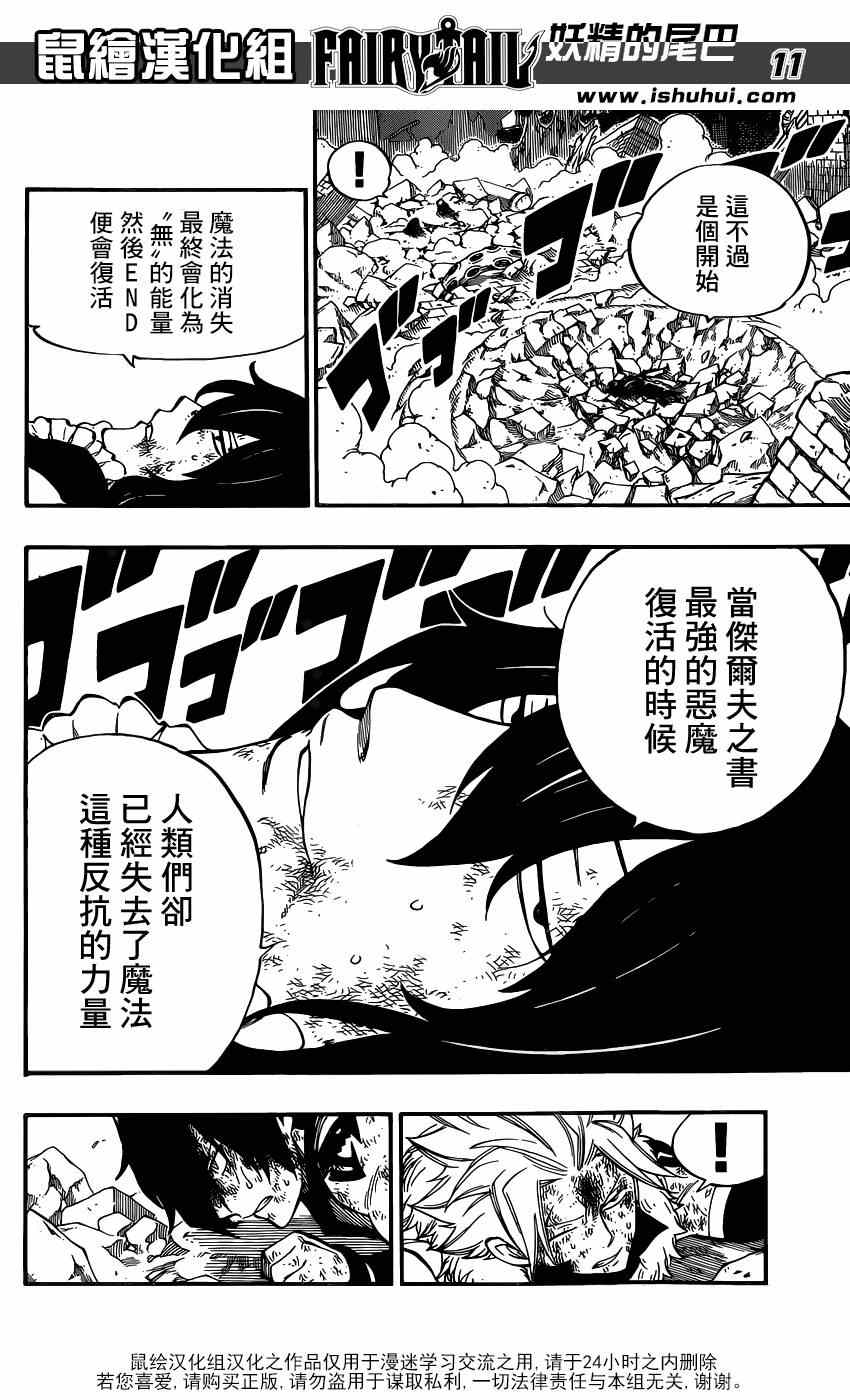 《妖精的尾巴》漫画最新章节第412话免费下拉式在线观看章节第【11】张图片