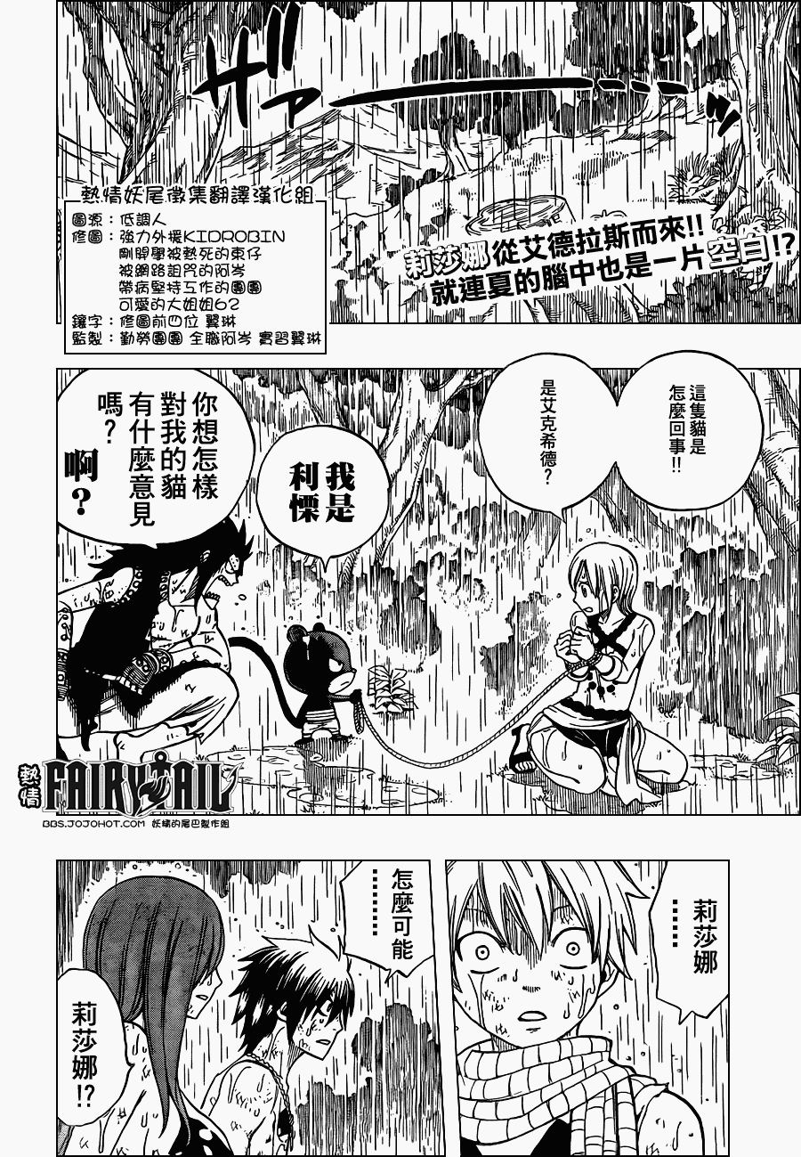 《妖精的尾巴》漫画最新章节第199话免费下拉式在线观看章节第【2】张图片