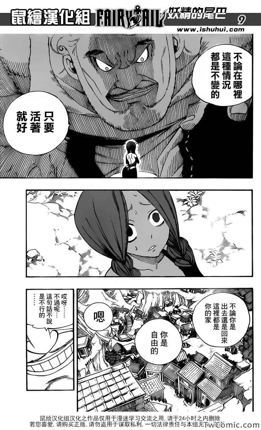 《妖精的尾巴》漫画最新章节第354话免费下拉式在线观看章节第【9】张图片