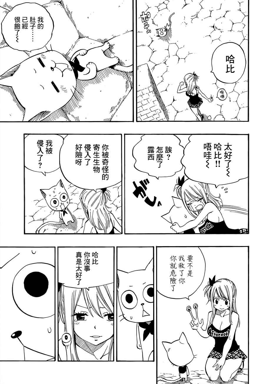 《妖精的尾巴》漫画最新章节寄生兽遇见妖精尾巴免费下拉式在线观看章节第【17】张图片