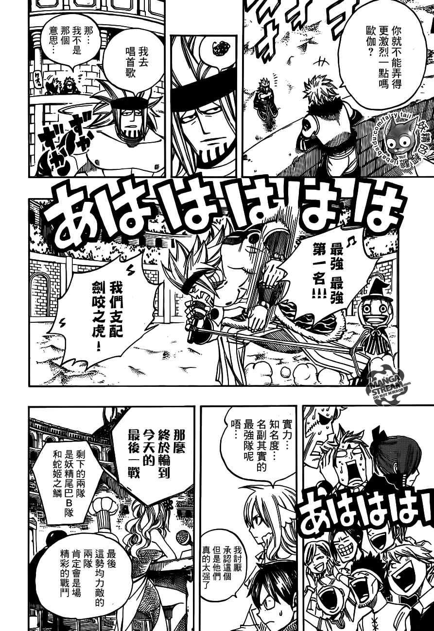 《妖精的尾巴》漫画最新章节第273话免费下拉式在线观看章节第【15】张图片