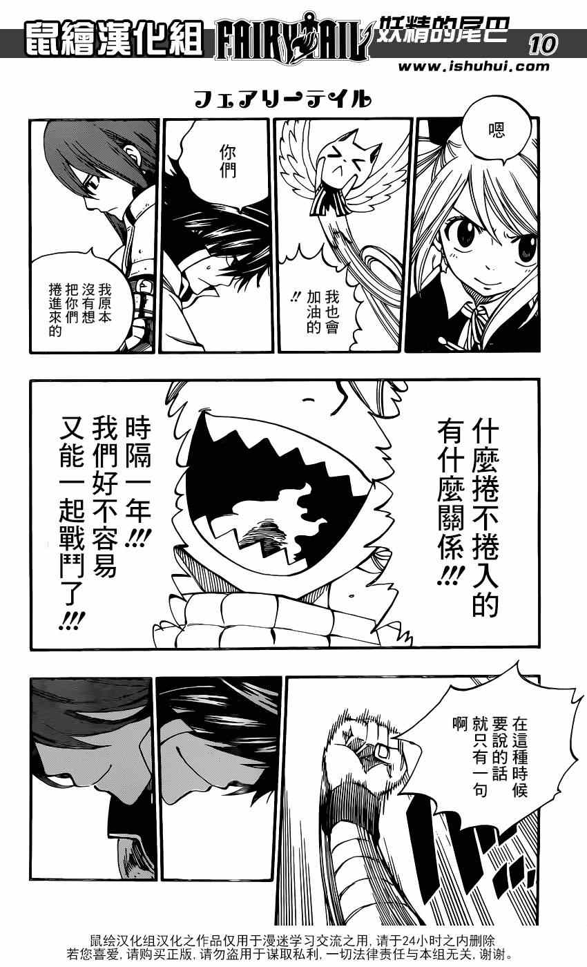 《妖精的尾巴》漫画最新章节第430话免费下拉式在线观看章节第【10】张图片