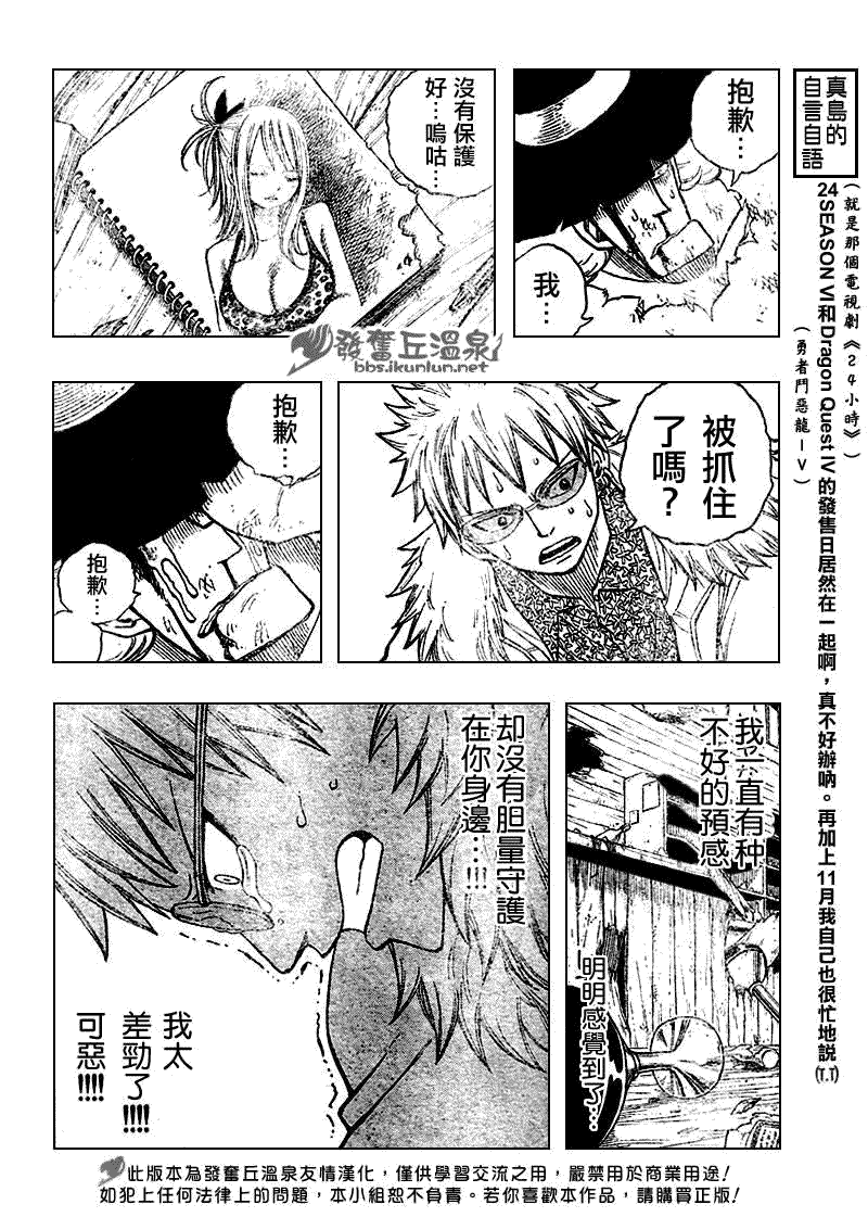 《妖精的尾巴》漫画最新章节第59话免费下拉式在线观看章节第【12】张图片