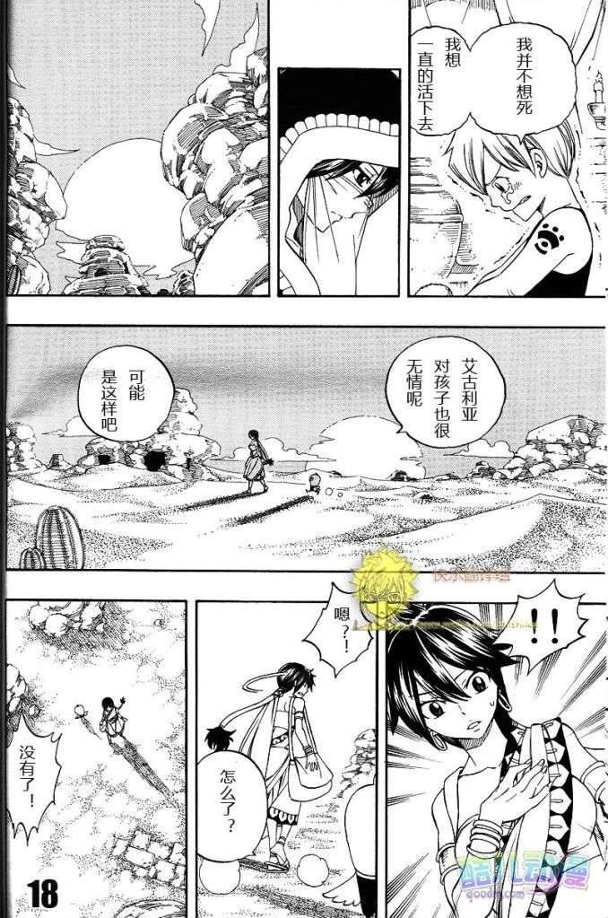 《妖精的尾巴》漫画最新章节fairy tail序章免费下拉式在线观看章节第【17】张图片