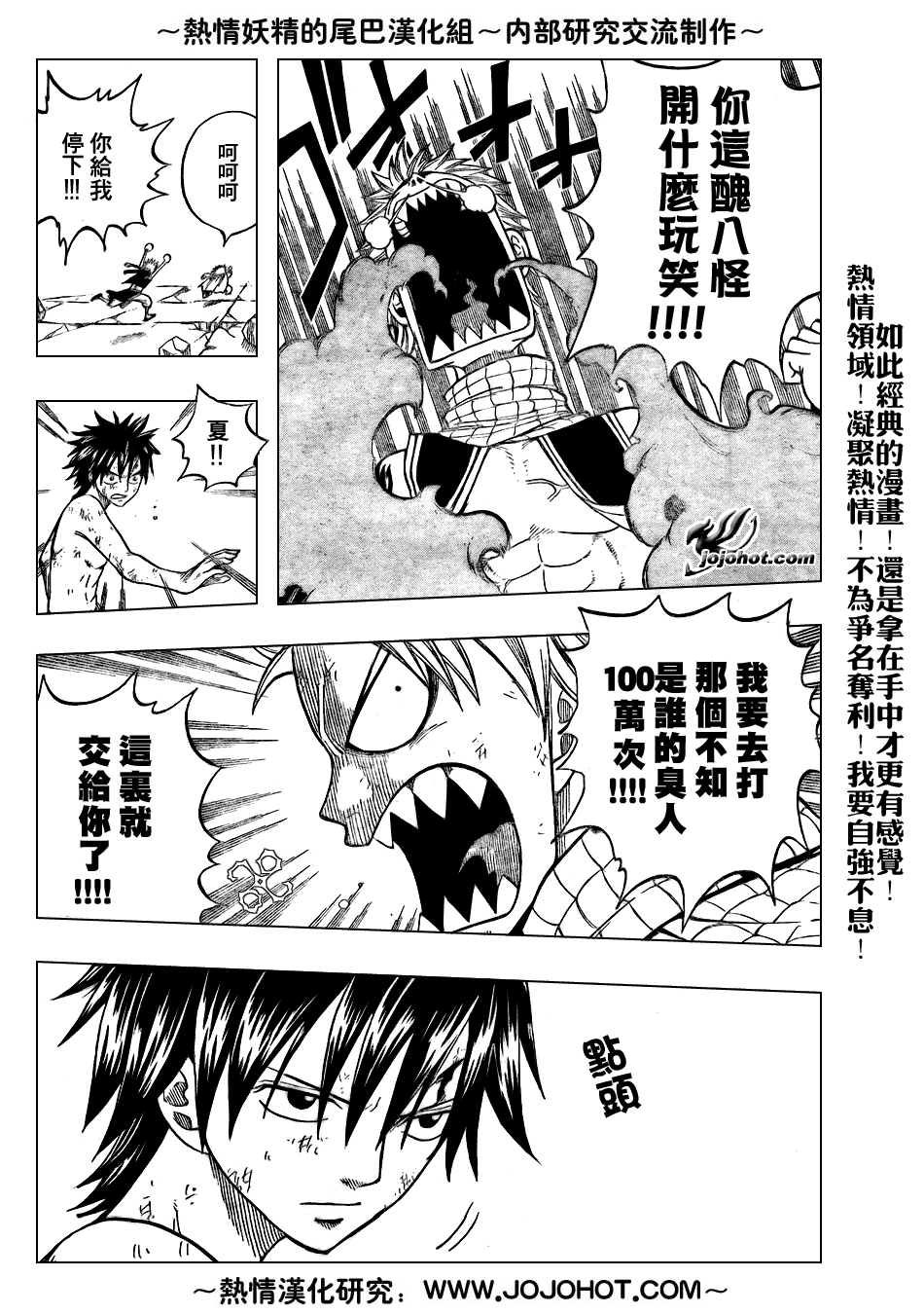 《妖精的尾巴》漫画最新章节第39话免费下拉式在线观看章节第【14】张图片