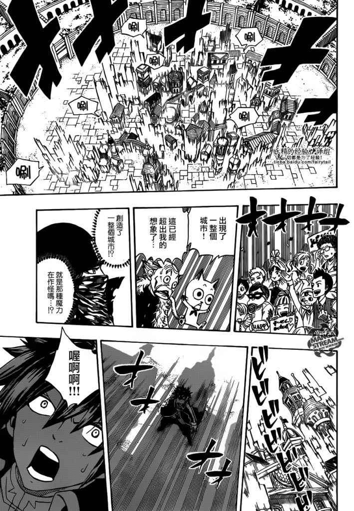 《妖精的尾巴》漫画最新章节第269话免费下拉式在线观看章节第【12】张图片