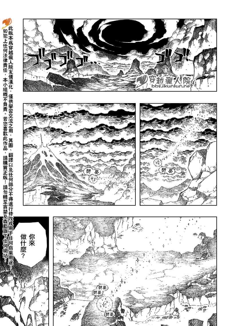 《妖精的尾巴》漫画最新章节第101话免费下拉式在线观看章节第【7】张图片