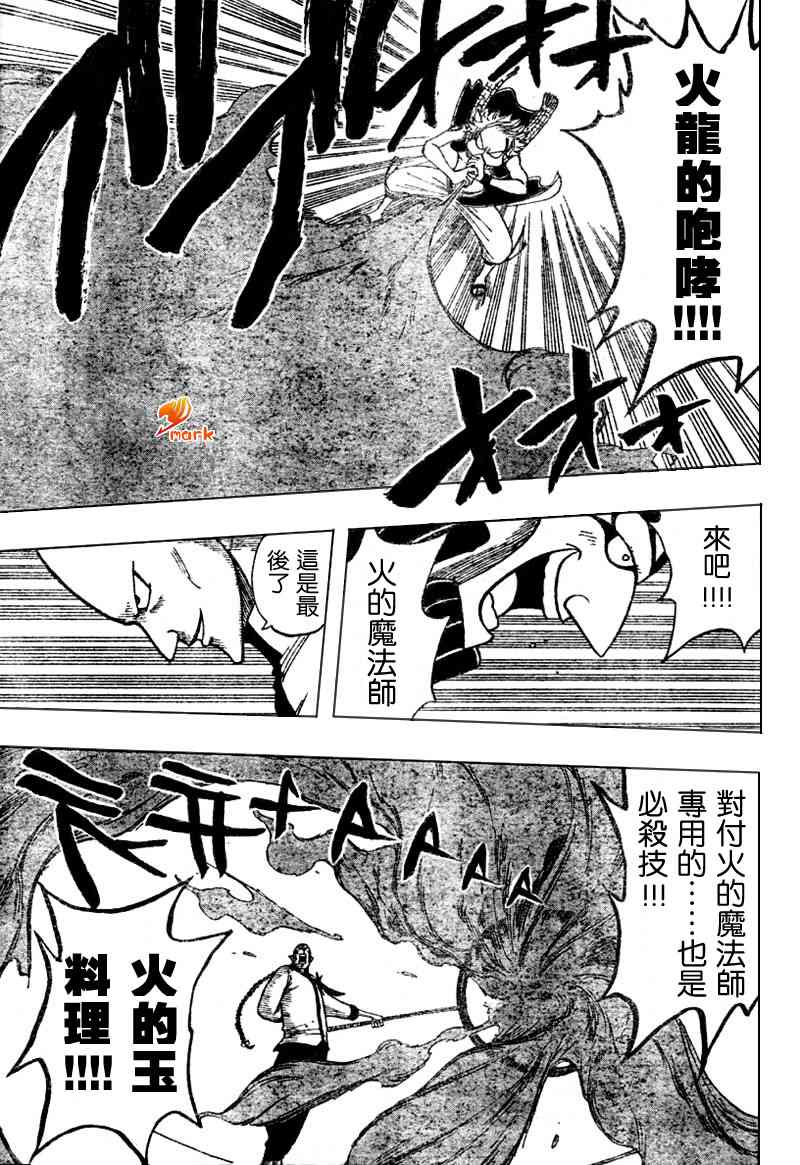 《妖精的尾巴》漫画最新章节第7话免费下拉式在线观看章节第【13】张图片