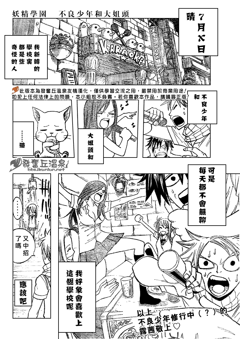 《妖精的尾巴》漫画最新章节Fairy Tail 番外篇3免费下拉式在线观看章节第【24】张图片