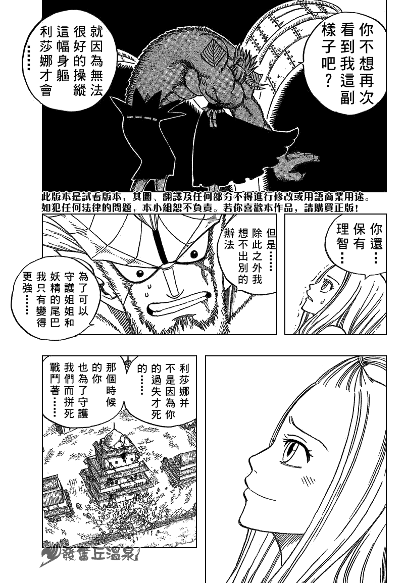 《妖精的尾巴》漫画最新章节第56话免费下拉式在线观看章节第【5】张图片