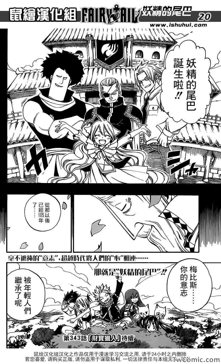 《妖精的尾巴》漫画最新章节第342话免费下拉式在线观看章节第【20】张图片