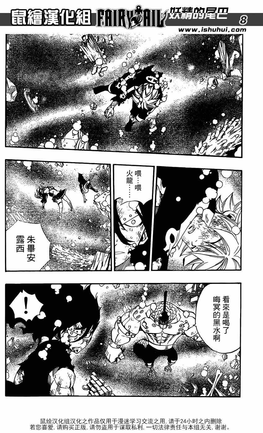 《妖精的尾巴》漫画最新章节第396话免费下拉式在线观看章节第【7】张图片