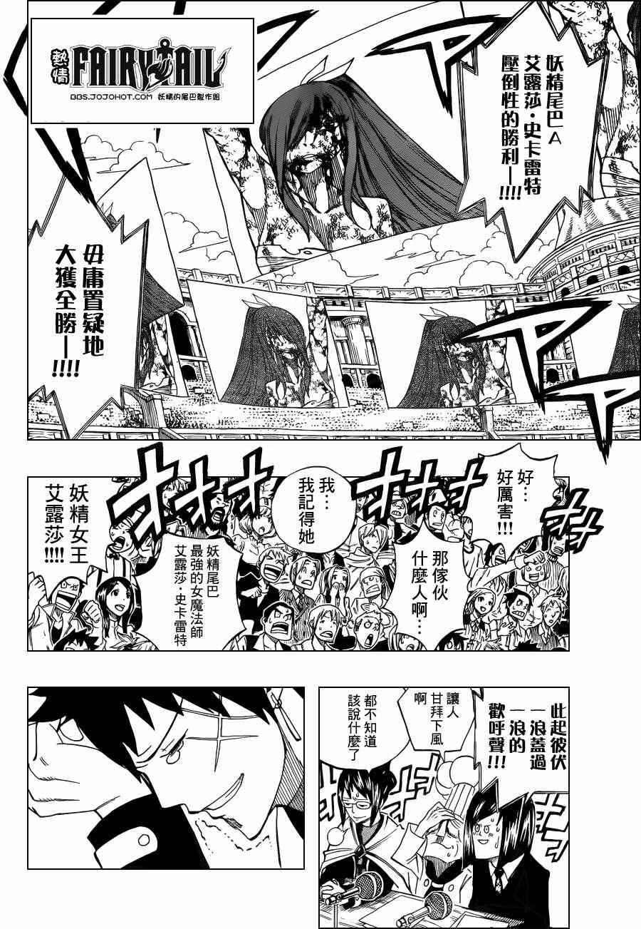 《妖精的尾巴》漫画最新章节第285话免费下拉式在线观看章节第【2】张图片