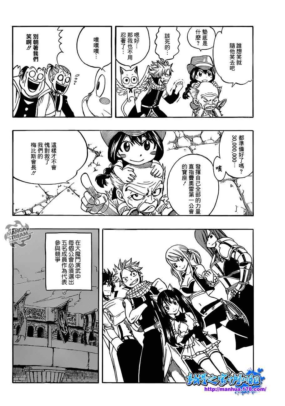 《妖精的尾巴》漫画最新章节第265话免费下拉式在线观看章节第【5】张图片