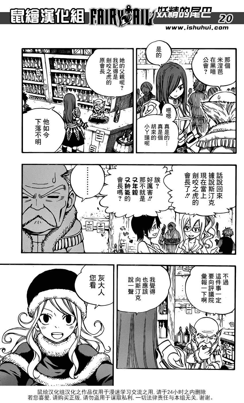 《妖精的尾巴》漫画最新章节第356话免费下拉式在线观看章节第【19】张图片