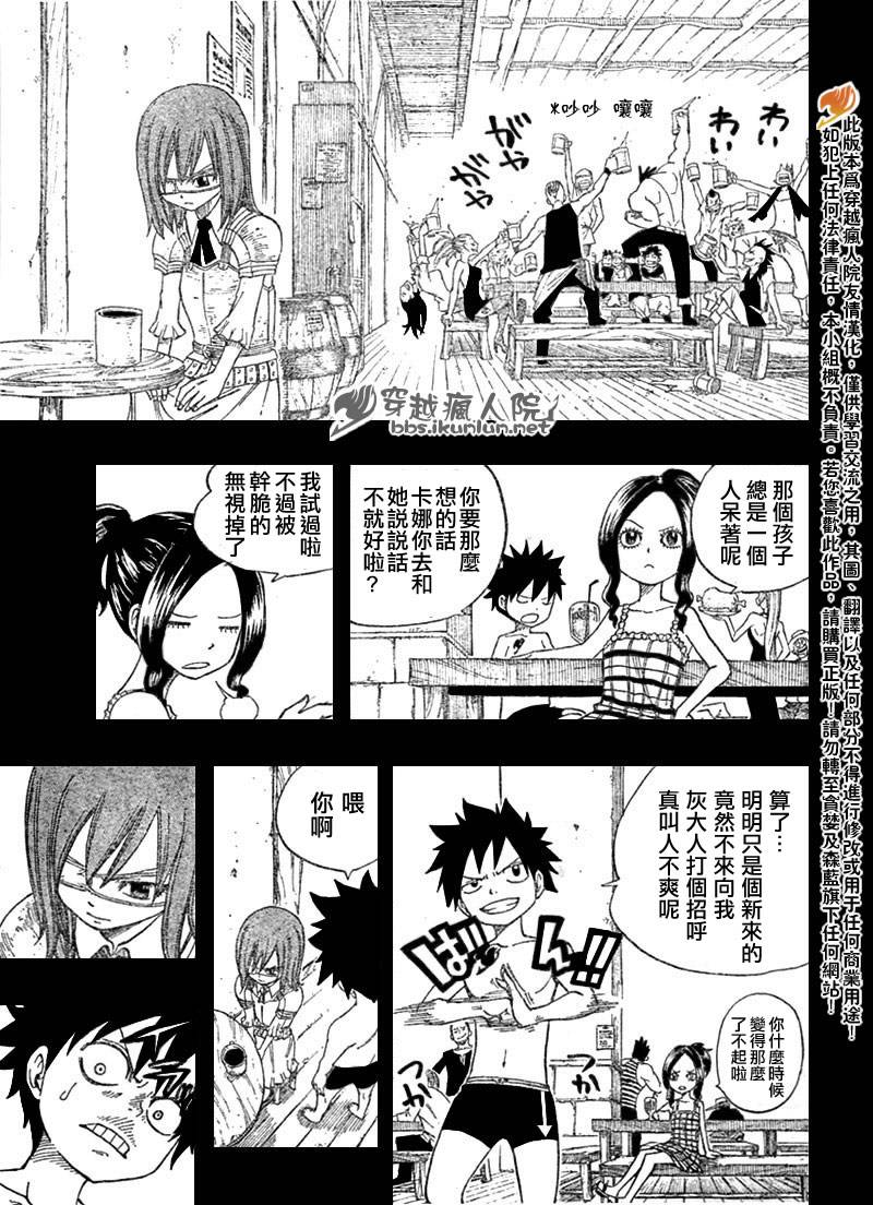 《妖精的尾巴》漫画最新章节第89话免费下拉式在线观看章节第【10】张图片