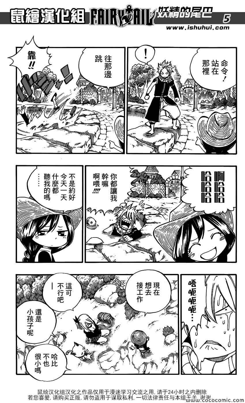 《妖精的尾巴》漫画最新章节番外篇：夏与阿丝免费下拉式在线观看章节第【5】张图片