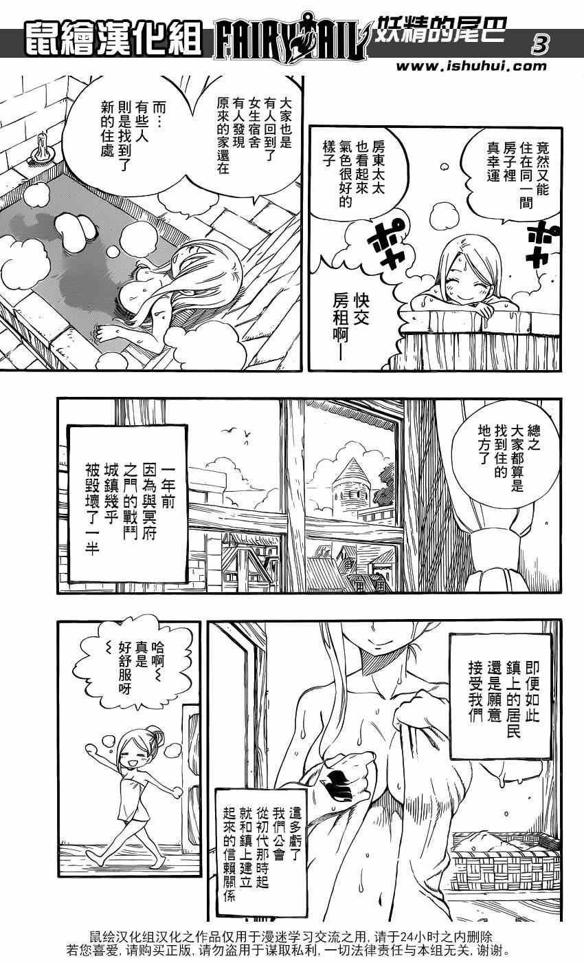 《妖精的尾巴》漫画最新章节第438话免费下拉式在线观看章节第【3】张图片