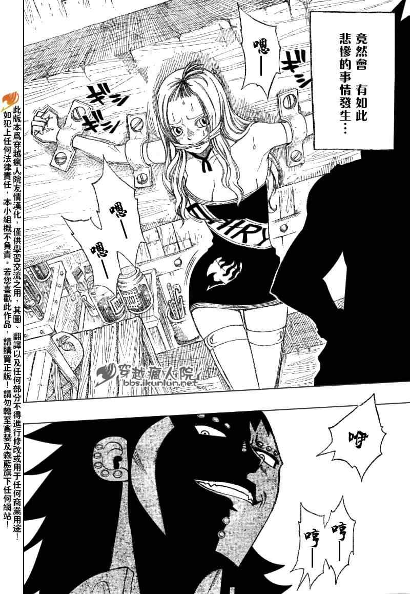 《妖精的尾巴》漫画最新章节第104话免费下拉式在线观看章节第【4】张图片