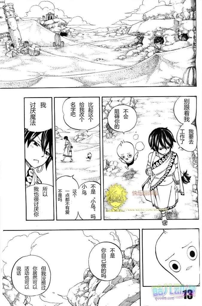 《妖精的尾巴》漫画最新章节fairy tail序章免费下拉式在线观看章节第【12】张图片