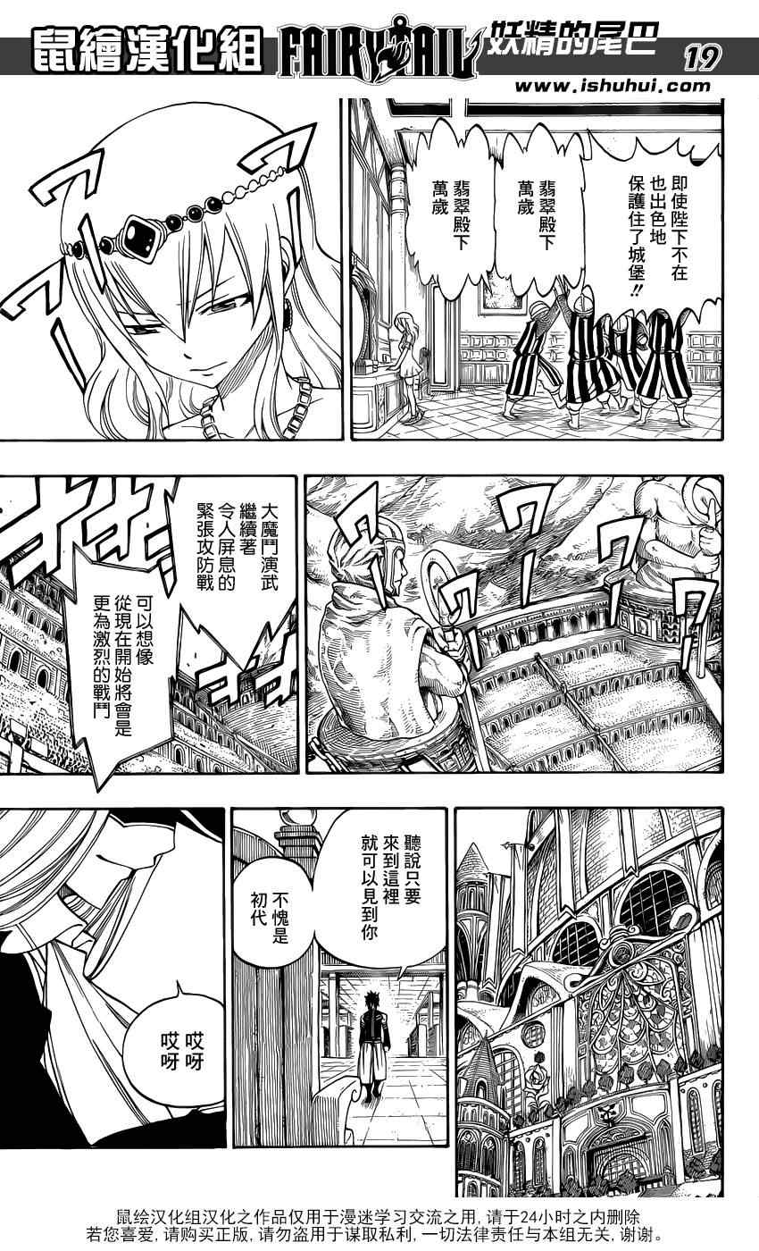 《妖精的尾巴》漫画最新章节第305话免费下拉式在线观看章节第【19】张图片