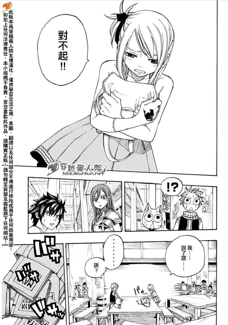 《妖精的尾巴》漫画最新章节Fairy Tail 番外篇免费下拉式在线观看章节第【13】张图片