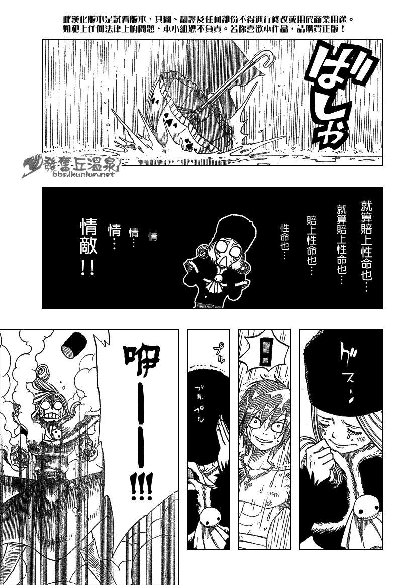 《妖精的尾巴》漫画最新章节第56话免费下拉式在线观看章节第【25】张图片