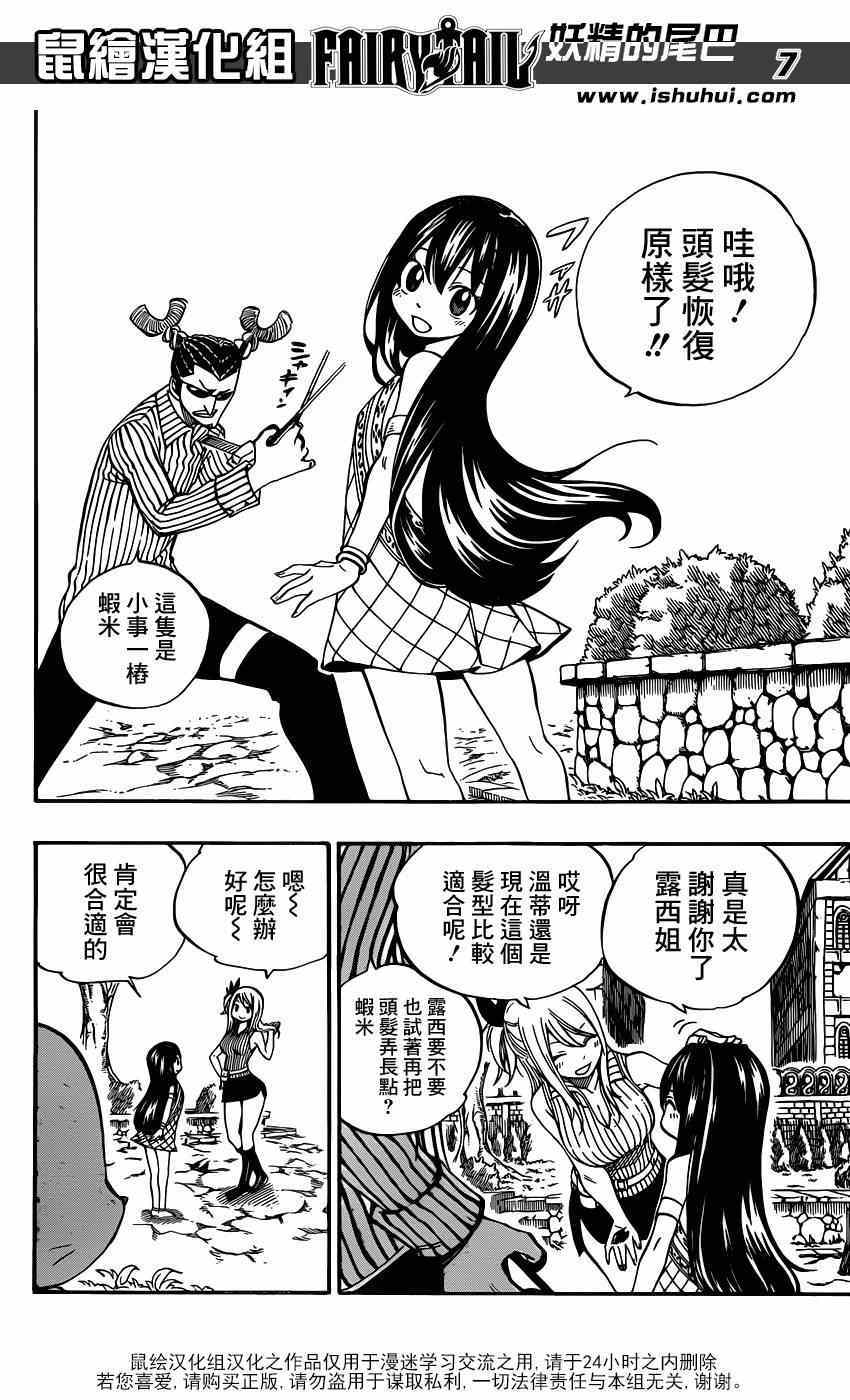 《妖精的尾巴》漫画最新章节第416话免费下拉式在线观看章节第【6】张图片