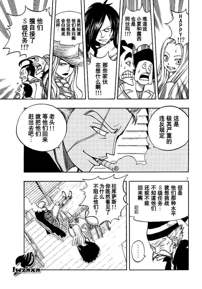 《妖精的尾巴》漫画最新章节第25话免费下拉式在线观看章节第【7】张图片