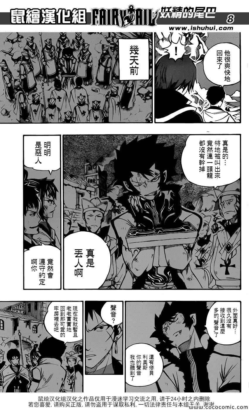 《妖精的尾巴》漫画最新章节第339话免费下拉式在线观看章节第【8】张图片