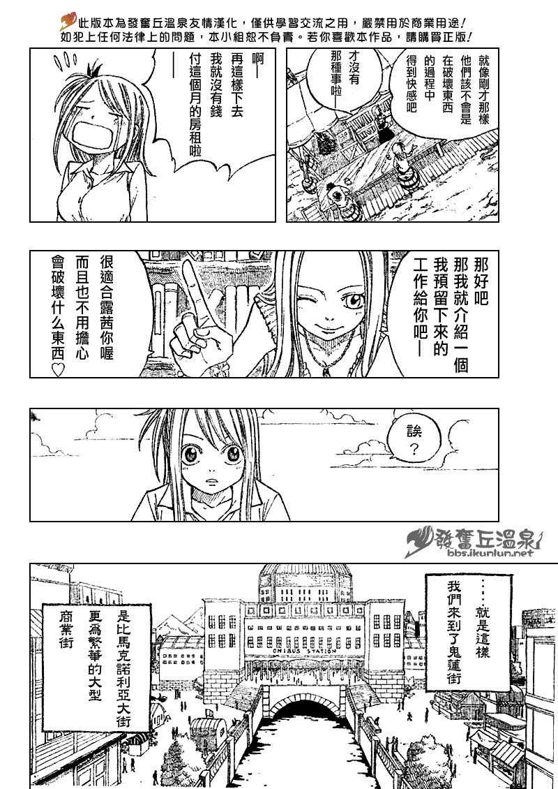 《妖精的尾巴》漫画最新章节第70话免费下拉式在线观看章节第【4】张图片